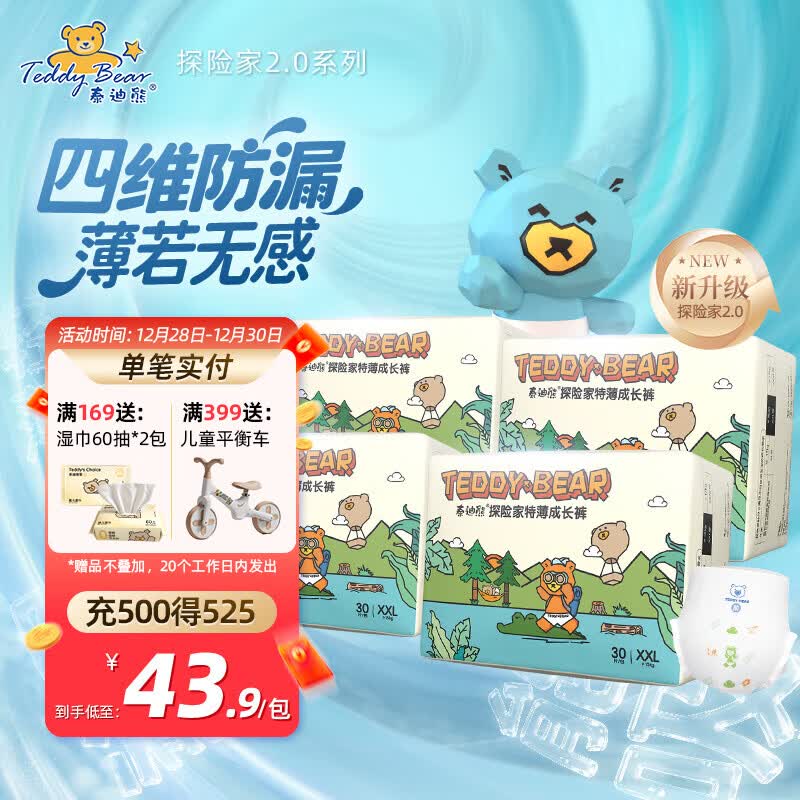 泰迪熊（Teddy Bear）探险家2.0特薄拉拉裤/纸尿裤婴儿尿不湿无痕裸感超薄尿裤防漏升级 拉拉裤XXL30片*4包 推荐24~34斤