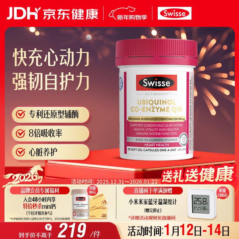 Swisse斯维诗还原型辅酶Q10泛醇软胶囊100mg 8倍吸收率心脑血管备孕30粒