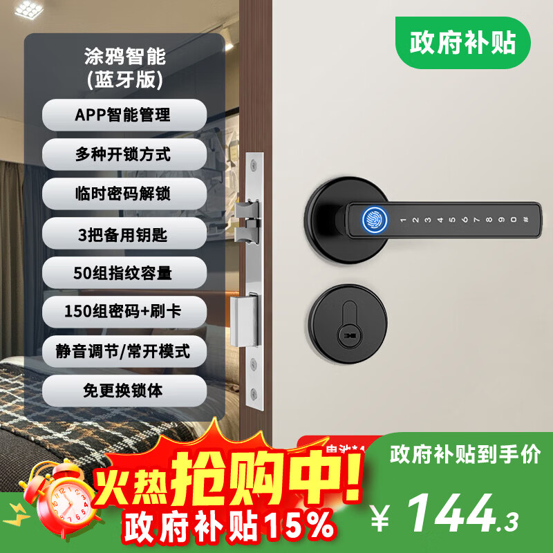 法雷斯顿 FALEISTON指纹木门锁室内门密码锁卧室智能门锁办公室门把手电子锁公寓民宿 黑色分体款-智能蓝牙版（APP管理）