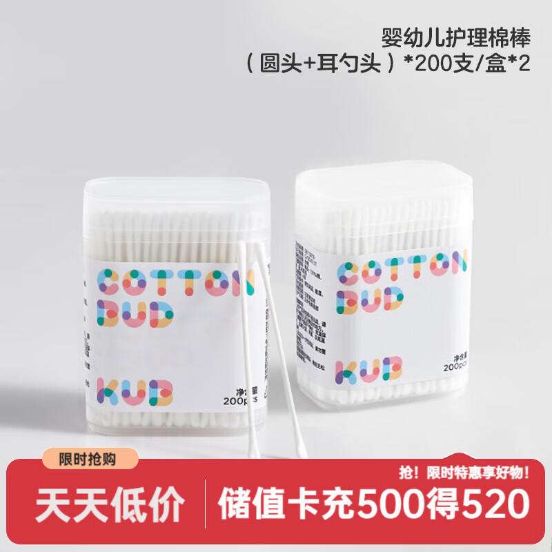 KUB可优比婴儿棉签宝宝专用新生婴幼儿童掏耳鼻屎棉棒棉签双头 耳勺头+圆头-200支*2盒