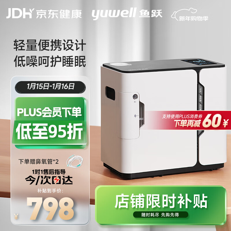 鱼跃(yuwell)保健制氧机便携可车载1-7L氧流量调节智控定时YU300