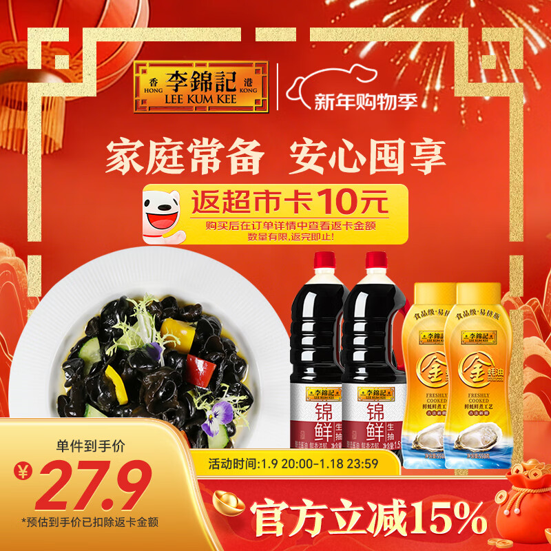 李锦记锦鲜生抽1.51kg*2+金蚝油550g*2 组合装调味品 产品效期到26年9月
