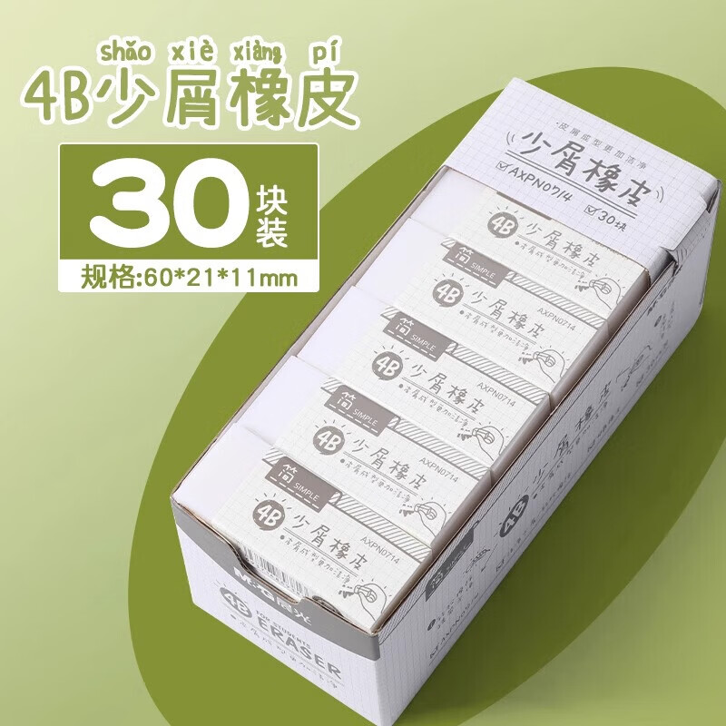 晨光（M&amp;G） 4B少屑橡皮擦 橡皮擦小学生专用少屑擦得干净大像皮擦 简橡皮大 AXPN0714 30个装