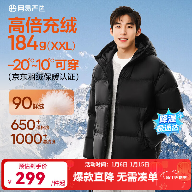 网易严选新品石墨烯面包服90鸭绒超蓬羽绒服休闲保暖轻量抗菌防泼水 A款25秋冬-静谧黑-连帽 L （175/96A）