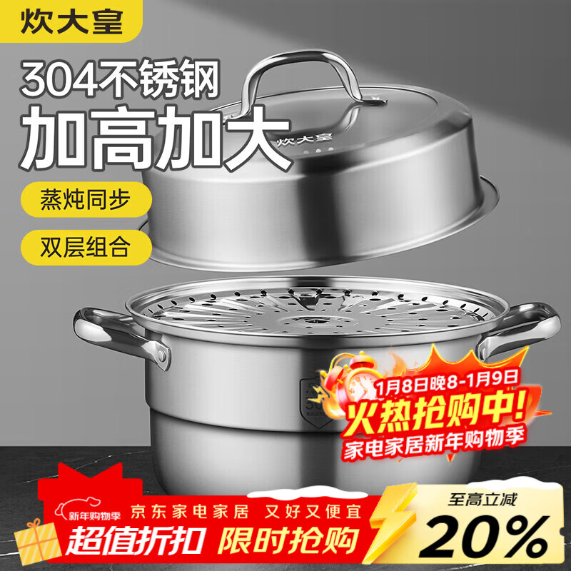 炊大皇304不锈钢双层蒸锅家用复合底汤锅蒸馒头包子可视可立高拱盖28cm