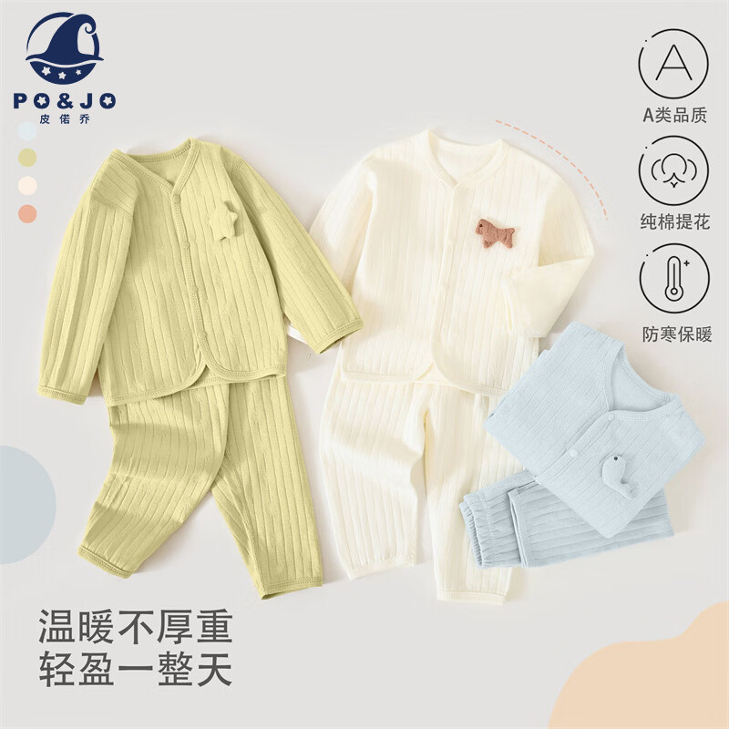 皮偌乔 PO&JO儿童纯棉秋衣秋裤宝宝分体套装提花睡衣家居服婴幼儿上衣裤子 豆沙 110 码