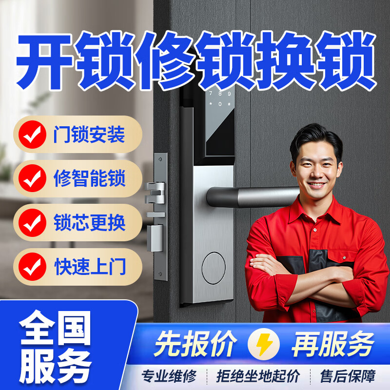 京东同城修锁开锁上门服务24小时上门锁安装维修换锁芯配汽车钥匙保险柜开锁智能锁防盗锁密码指纹锁开锁 下单前请咨询客服服务范围