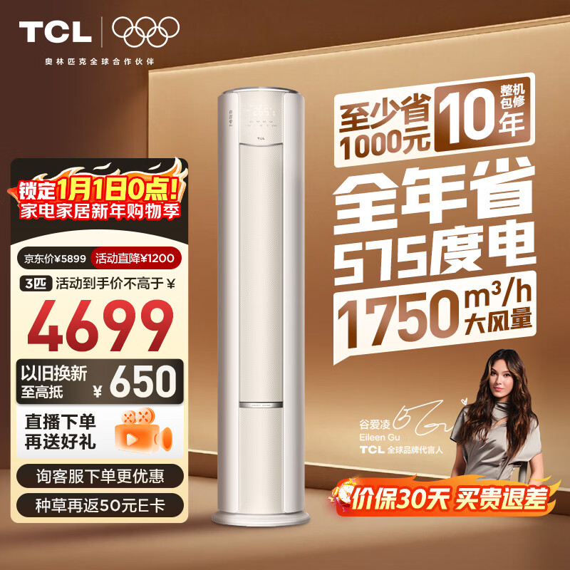 TCL空调小蓝翼真省电Pro大3匹新一级能效变频立式客厅柜机节能冷暖大风量KFR-72LW/RT2Ea+B1国家补贴