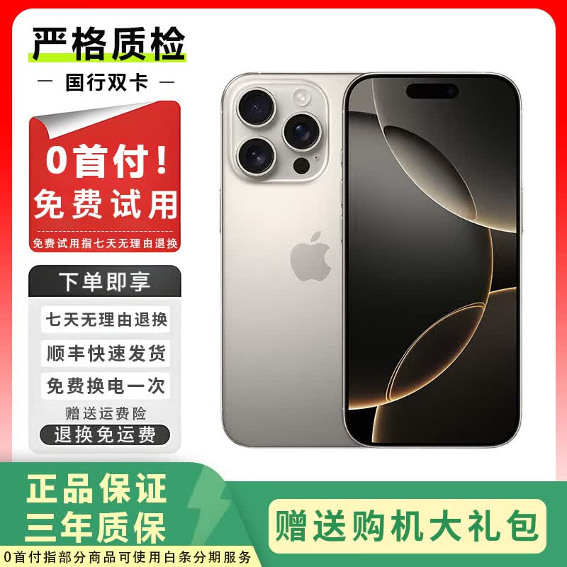 苹果iPhone 16ProMax 苹果16promax 苹果16Pro 苹果16 二手苹果手机 国行 5G 二手手机 苹果16ProMax 原色钛金属 95新 256G【三年质保+顺丰快递+大礼包】