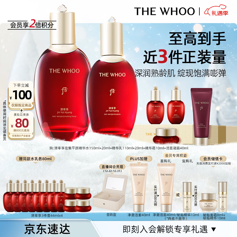 后Whoo津率享水乳礼盒6件抗皱紧致化妆护肤品套装生日圣诞礼物女士