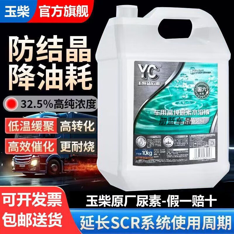 玉柴马石油原厂专用尿素溶液国六柴油车货车尾气处理液车用尿素 1箱2