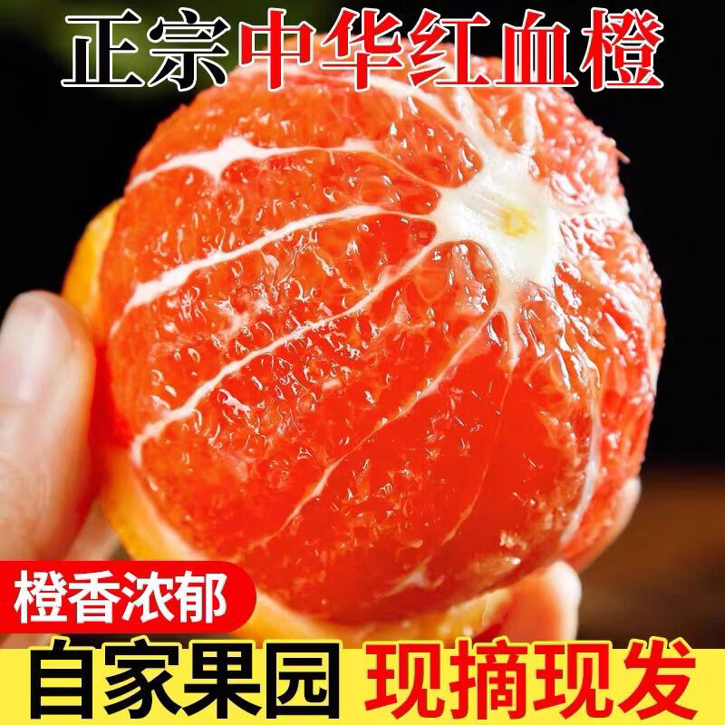 遇见悯农中华红橙血橙新鲜橙子秭归柑橘甜桔子手剥橙时令生鲜【多仓发货】 【净重8.5】臻选中果150g起【鲜甜多汁超高回购】