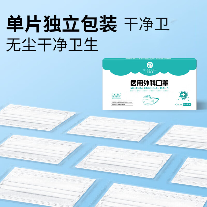 同瑞健一次性医用外科口罩灭菌 独立包装无菌成人/儿童口罩三层防护口罩 成人口罩50只*2盒装【共100只】