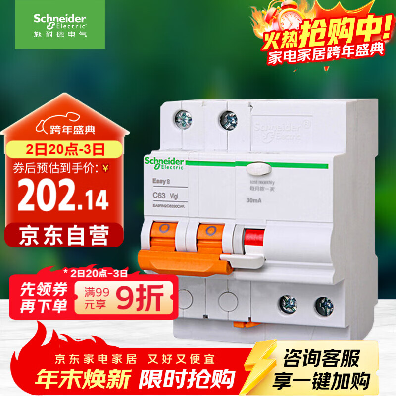 施耐德电气带漏电保护断路器A型空气开关2PC63A空开家用总闸 EA9RN2C6330CAR