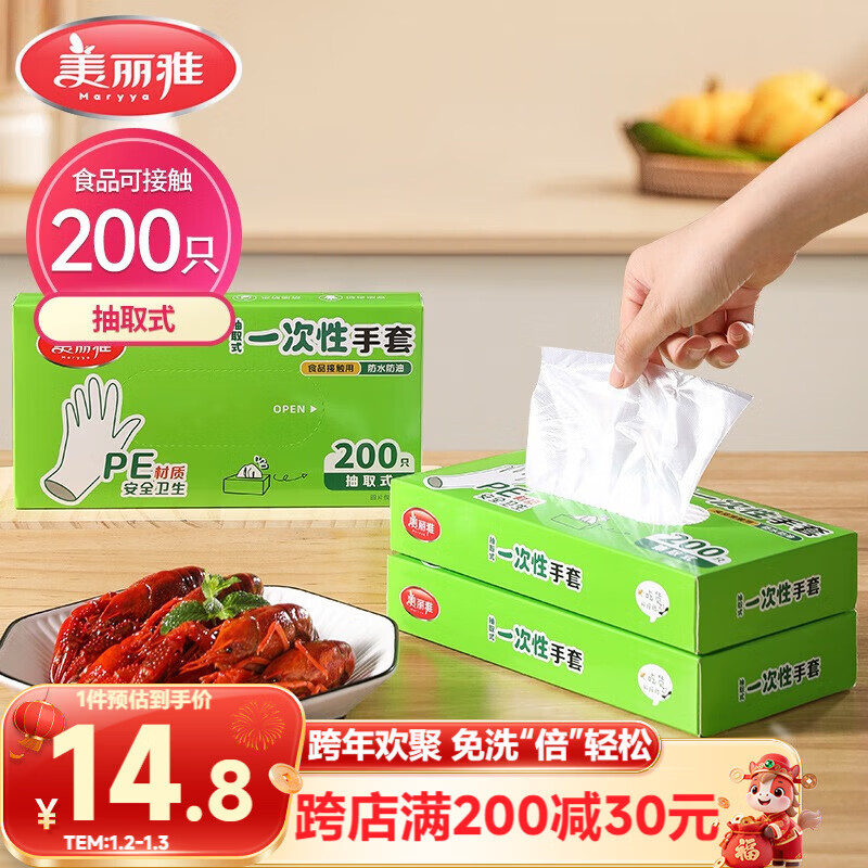美丽雅  一次性手套食品用升级加厚200只 盒装抽取pe手套厨房餐饮家务