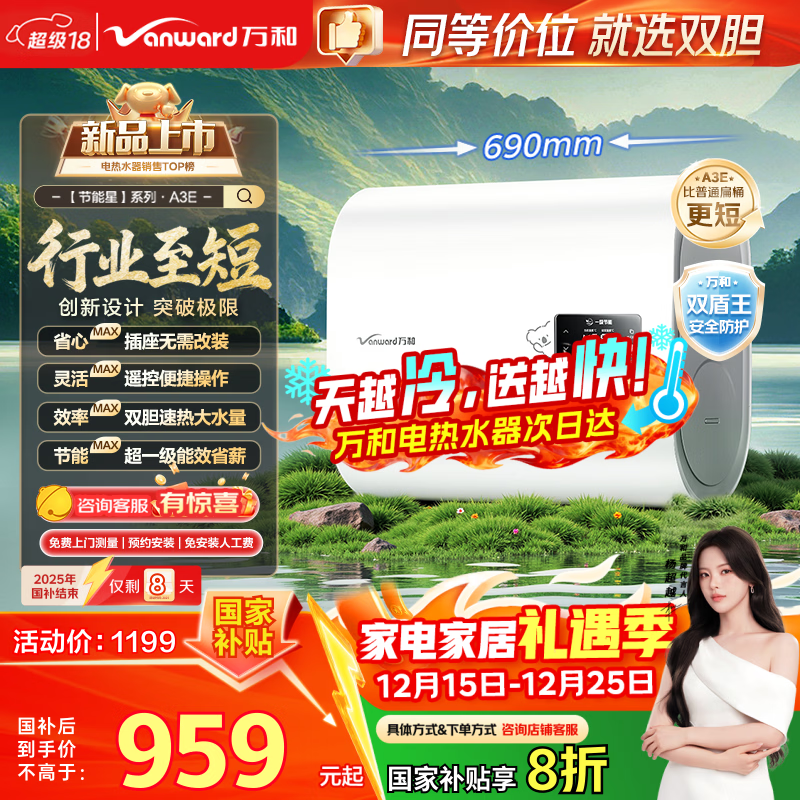 万和电热水器【节能星A3E】60升双胆扁桶2200W速热一级能效节能免换镁棒小尺寸家用储水式国家补贴20%