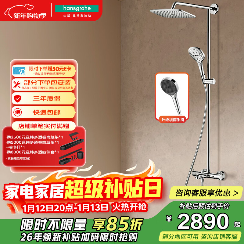 汉斯格雅（Hansgrohe）恒温淋浴普通花洒套装双飞雨240升级手持