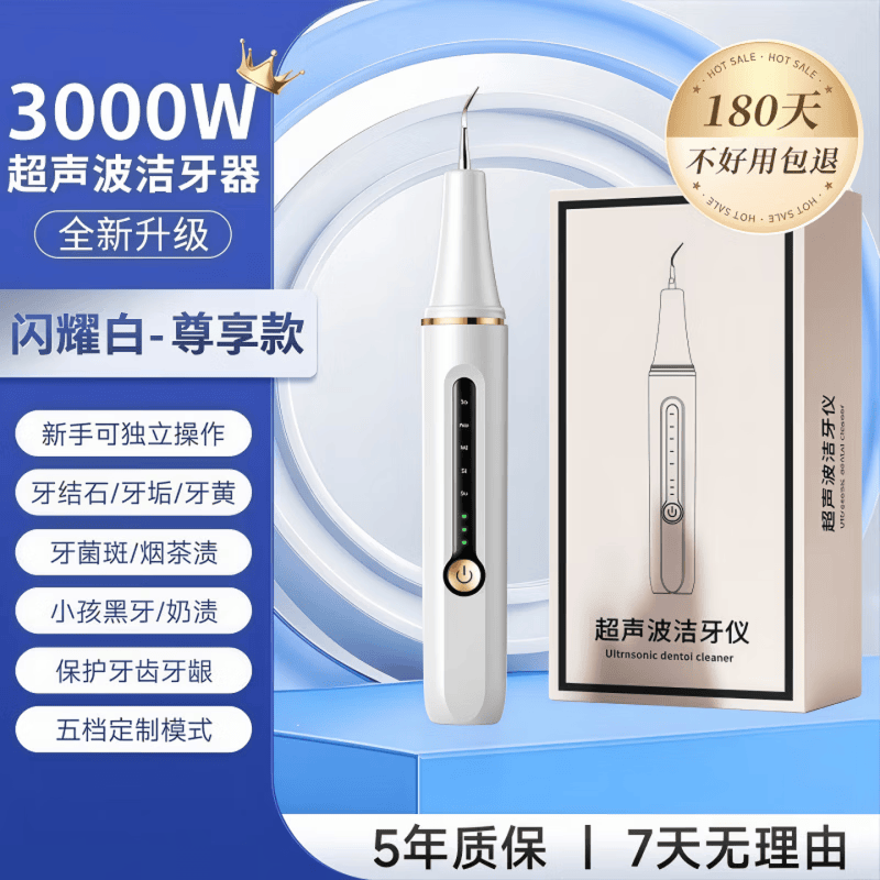 DIKTT德国超声波洗牙器冲牙结石去除神器家用电动洁牙仪牙齿清洁污垢除牙垢清理黑斑烟渍黄垢高频洁牙器 雪山白-5档调节-高频率超声波-赠全套洁牙套装 【轻松上手 洁牙碎石不伤牙】