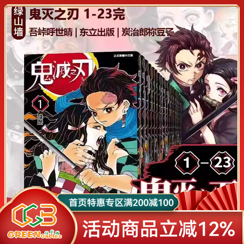台版漫画 鬼灭之刃 1-23完 TV动画 鬼灭之刃 公式角色书 肆之卷4 公式漫迷手册 鬼杀队见闻录 加奈央与无一郎！赌上性命之战篇 全 首刷附书卡 动画鬼灭之刃插画记录集  绿山墙动漫 预售 鬼灭之