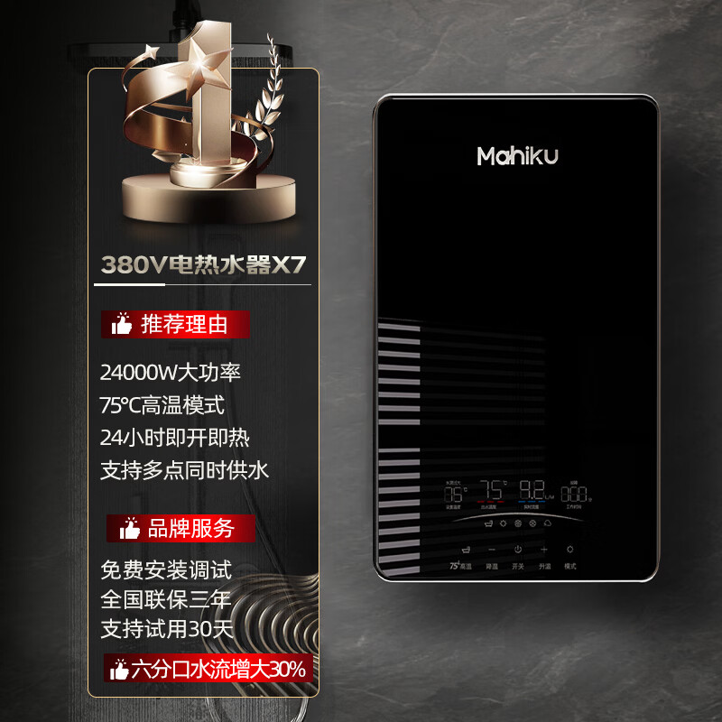 MAHIKU德国玛狮图380v三相电即热式电热水器商用大功率75℃速热美容院养生馆理发店发廊头疗洗头床专用 24000W 380v 六分口水流增大30%
