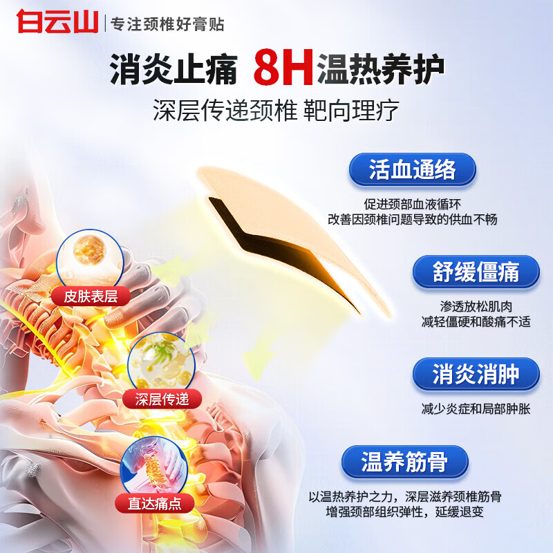 白云山颈椎贴远红外治疗贴 颈椎病专用贴膏 热敷压迫神经头晕脑供血不足 【2盒*6贴 白云山实惠装】改善疼痛 膏贴榜单TOP&多地物流当/次日达