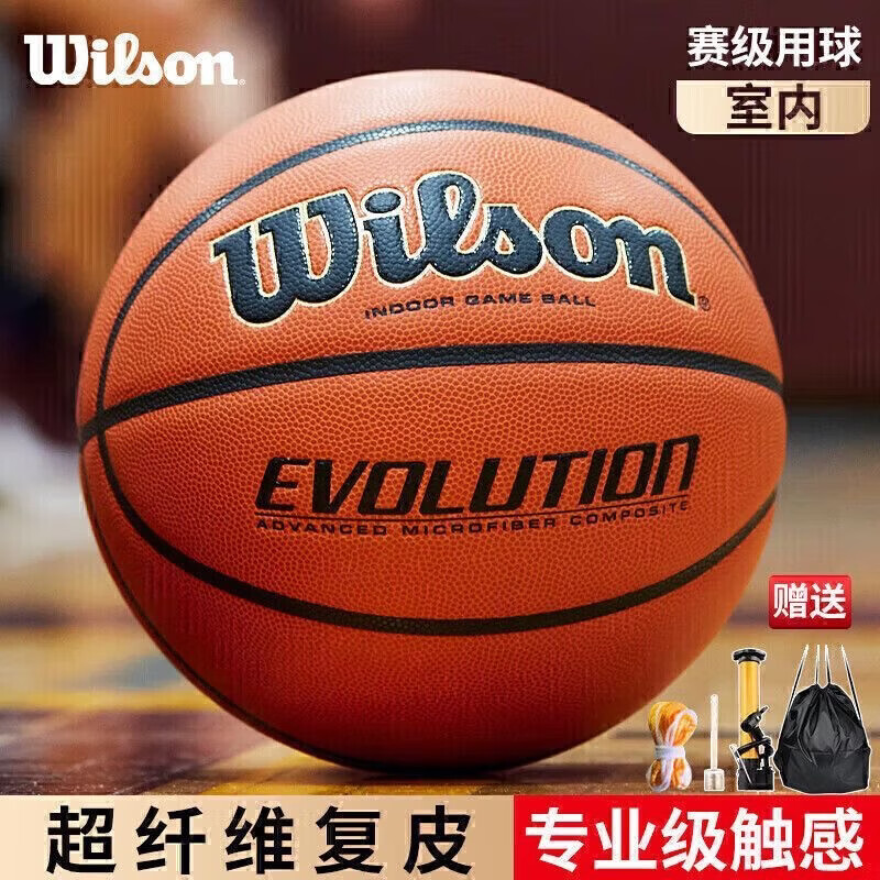 威爾勝WILSON正品室內(nèi)外超纖控制手感EVOLUTION成人比賽標準7號球 evolution0516 【北美神球】送打氣筒球袋網(wǎng)兜氣針套裝