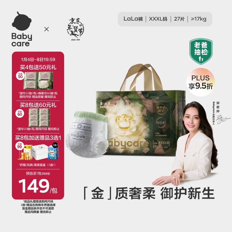 babycare金山茶花拉拉裤XXXL24+3片(＞17kg)婴儿尿不湿超薄透气轻柔花苞裤