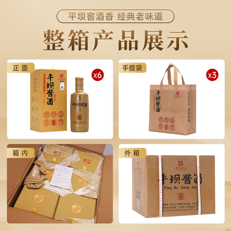 平坝窖酒 金樽纪元 平坝酱酒酱香型53度白酒贵州高粱酒粮食酒宴请商务送礼 53%vol 500mL 6瓶 箱整