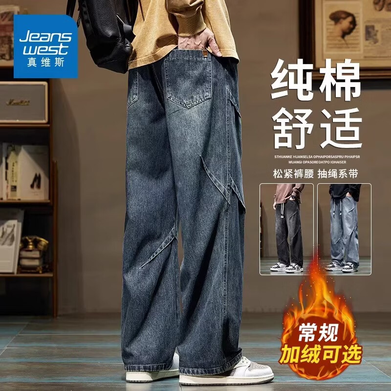 真维斯（Jeanswest）美式复古牛仔裤男秋季新款高街潮流宽松直筒水洗阔腿休闲裤 浅蓝色. 【水洗耐磨】 M 【建议90-110斤】