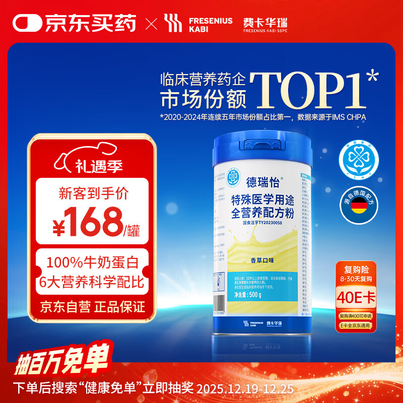 费卡华瑞德瑞怡特医全营养配方粉 优质脂肪酸高蛋白 中老年营养香草味500g