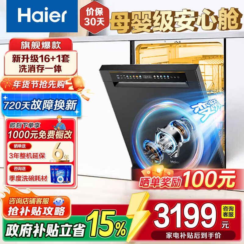 Haier/���� EYBW16328GHU1 16�� ϴ���  2791.2Ԫ