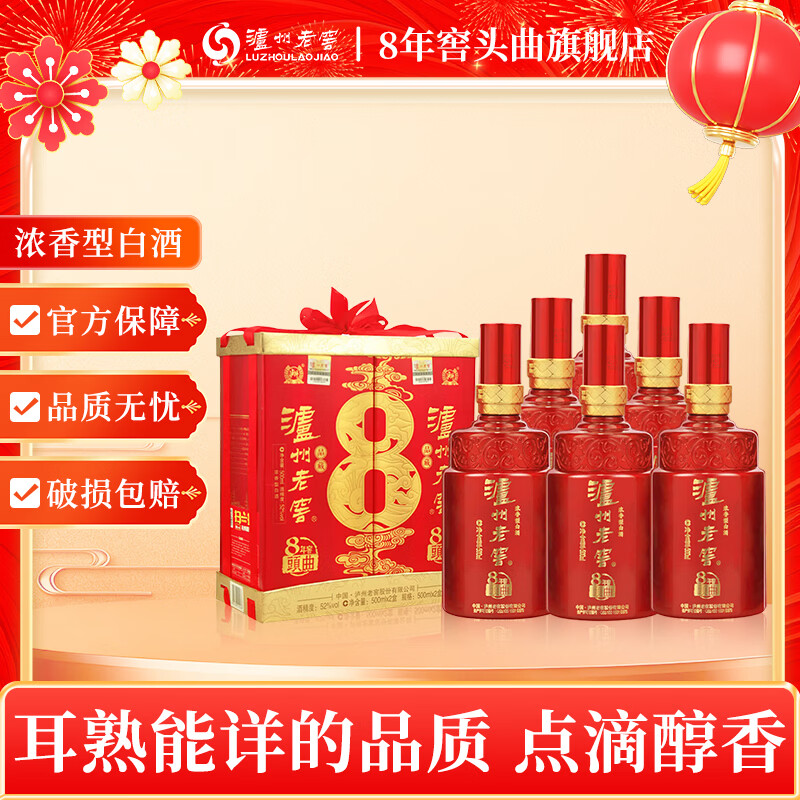 泸州老窖 8年窖头曲52度 品藏 浓香型白酒 年货 送礼礼盒500ml*2 六瓶三盒箱装