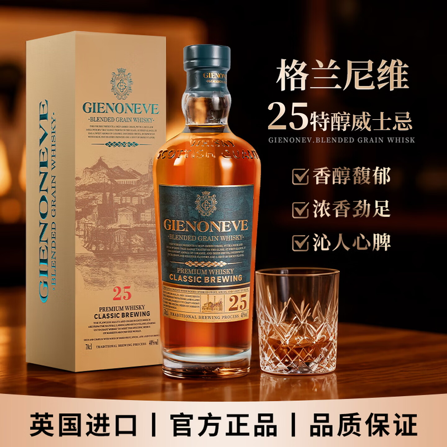 格兰尼维（GLENONEVE）25特醇苏格兰威士忌 英国进口洋酒40度礼盒装700ml  1瓶【尝鲜价】礼盒装