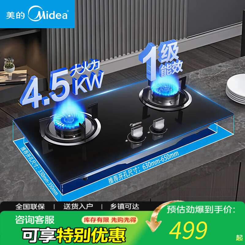 美的美的 天然气液化气 厨房家用台嵌两用4.5KW旋火大火力蓝色火焰 新一级能效 JZT-QW08天然气 天然气  JZ