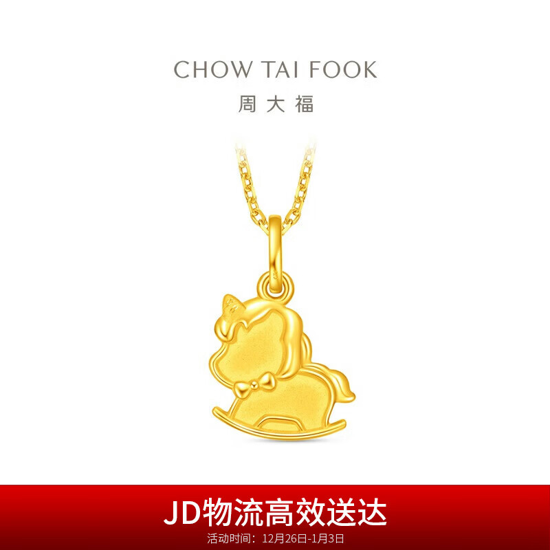 周大福马年生肖系列 饼干独角马足金黄金吊坠(工费160)约1.7g EOF1737