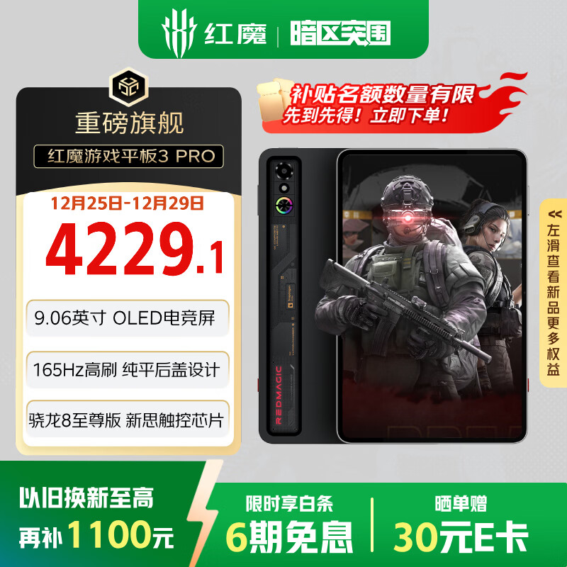 努比亚红魔游戏平板3Pro 9.06英寸OLED电竞屏 骁龙8至尊版 8200mAh电池 国家补贴电竞小平板16GB+512GB暗夜版
