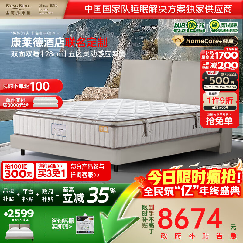 ��ɶ���Kingkoil���齺�����������ƫӲ��������ϣ���ټ��Ŷ��ݾƵ� ��ï������ ��ï������ Luxury���� 180*200cm