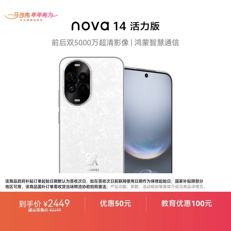 华为 nova 14 活力版 512GB 凝霜白 前后双5000万超清影像 鸿蒙安全 66W超级快充 7.15mm超薄智能手机