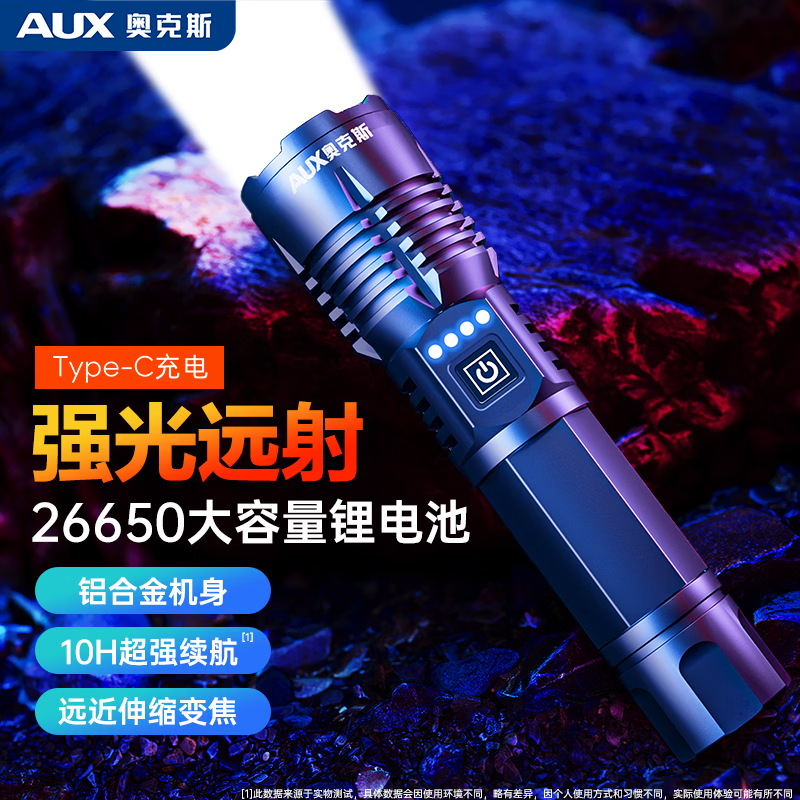 奥克斯强光手电筒超亮变焦远射长续航白激光便携军户外骑行家应急专用灯