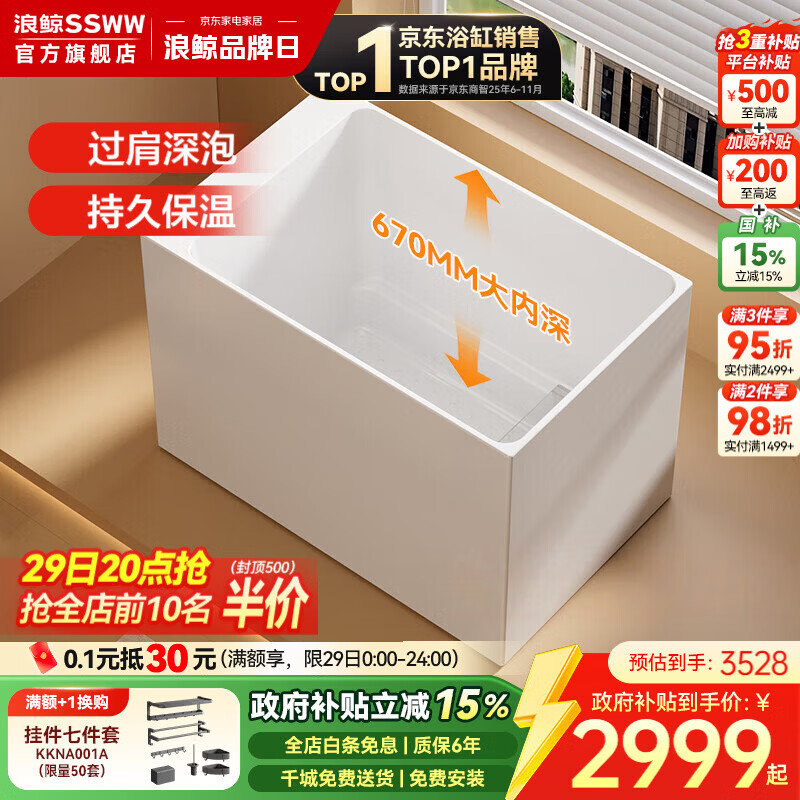 浪鲸（SSWW）卫浴深泡浴缸家用亚克力薄边独立式浴池小户型淋浴一体成人浴盆 【1.3m】空缸+座板
