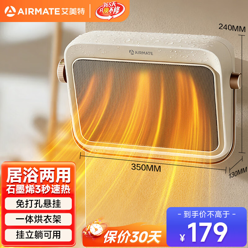 艾美特（AIRMATE）石墨烯暖风机浴室取暖器浴霸家用卧室壁挂式电暖器居浴两用防水节能免安装挂立式加热器热风机 【石墨烯+PTC母婴抗菌】HP20-K25 旋钮式