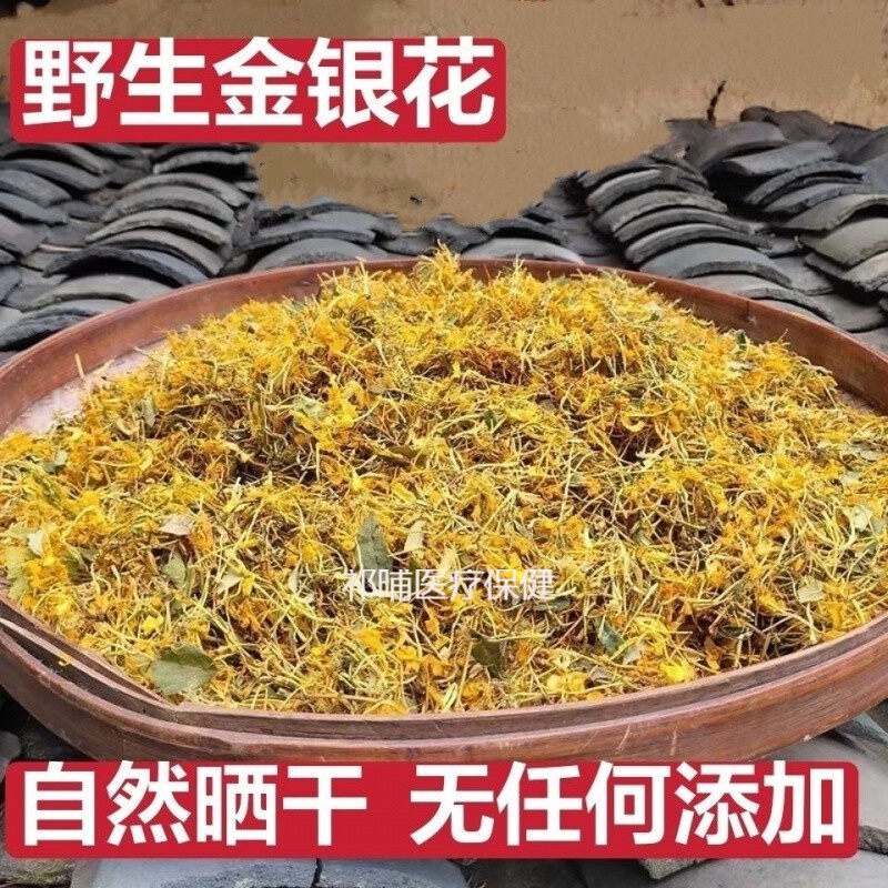 【真材实料】金银花花草茶深山采摘金银散装金银花茶干货金银藤鸳鸯藤