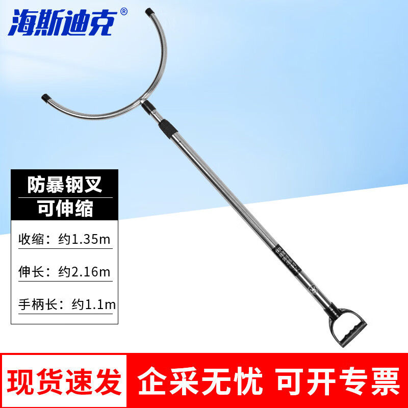 海斯迪克 防暴钢叉 学校校园工厂保安防暴器材不锈钢便携钢叉 可伸缩