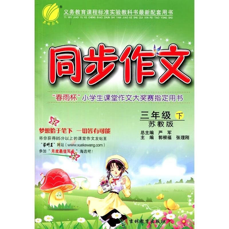 同步作文三年级下【正版书】