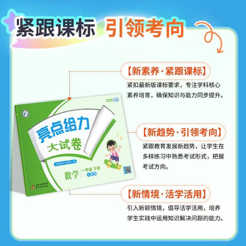 【江苏专版】2026春亮点给力大试卷一年级二年级三年级四年级五年级六年级上下册语文数学英语123456年级上下册语文部编人教版数学苏教版英语译林版江苏版期末测试卷同步训练 英语【译林版】（大试卷） 2