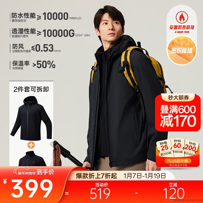 安踏水壳3.0冲锋衣丨大地之壳户外三合一冲锋衣男暴雨级登山外套