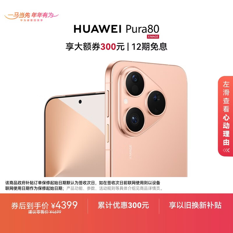 HUAWEI Pura 80 12GB+256GB 丝绒金 丝绒直屏 红枫原色影像 全新鸿蒙AI 华为鸿蒙智能手机