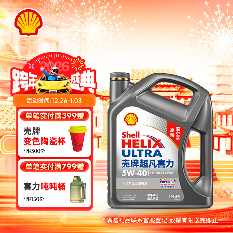 壳牌（Shell）超凡喜力2代灰壳 全合成机油 5w-40(5w40)API SP级 4L 汽车保养
