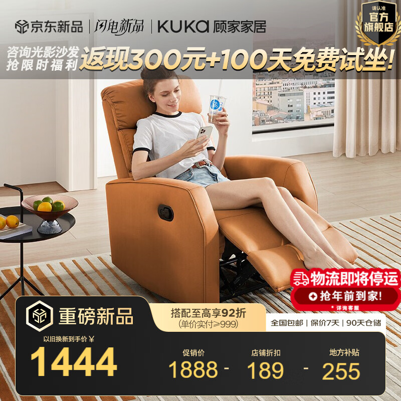 顾家家居(KUKA)现代简约科技布单人沙发布艺功能单椅太空舱沙发A025 活力橙单人位手动