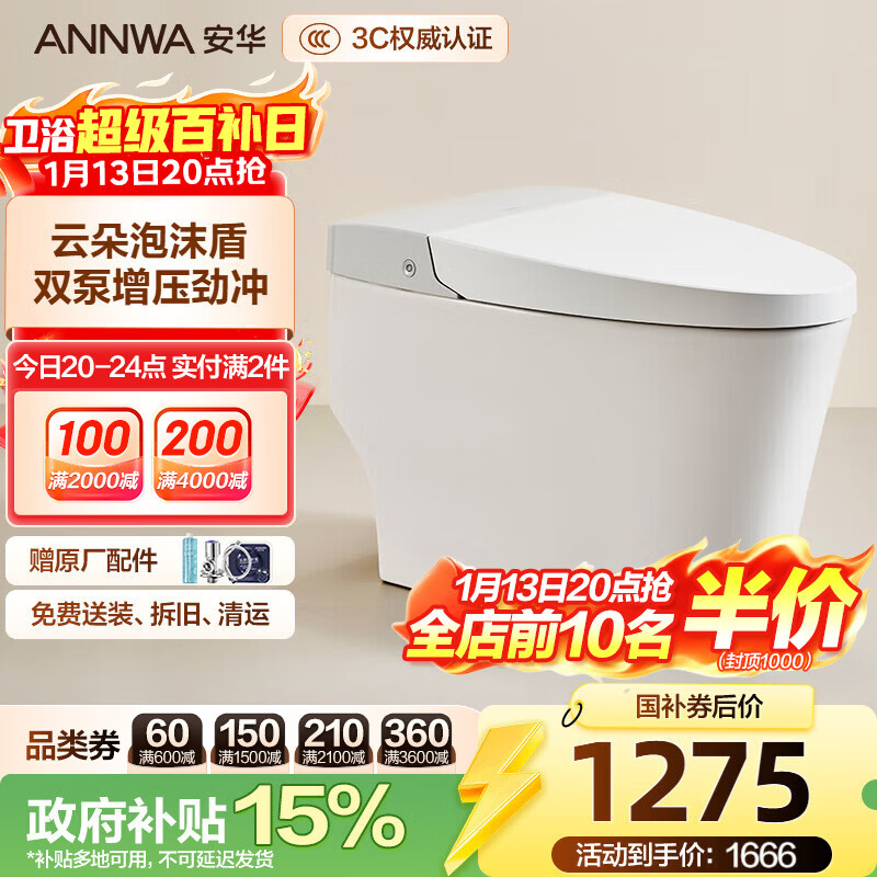 安华ANNWA 轻智能马桶泡沫盾脚感自动冲水一体机加热虹吸马桶电动座便 C1p | 305坑距 | 云朵泡沫盾+脚感冲水